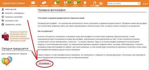Стать модератором фотоснимков на Одноклассниках Рис 2 kak-stat-moderatorom-v-odnoklassnikah-1